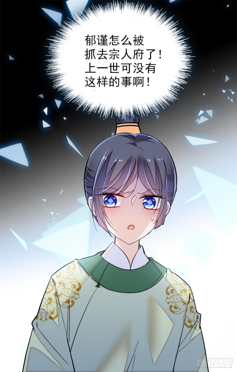 似锦韩漫全集-第79话 郁谨危机？无删减无遮挡章节图片 