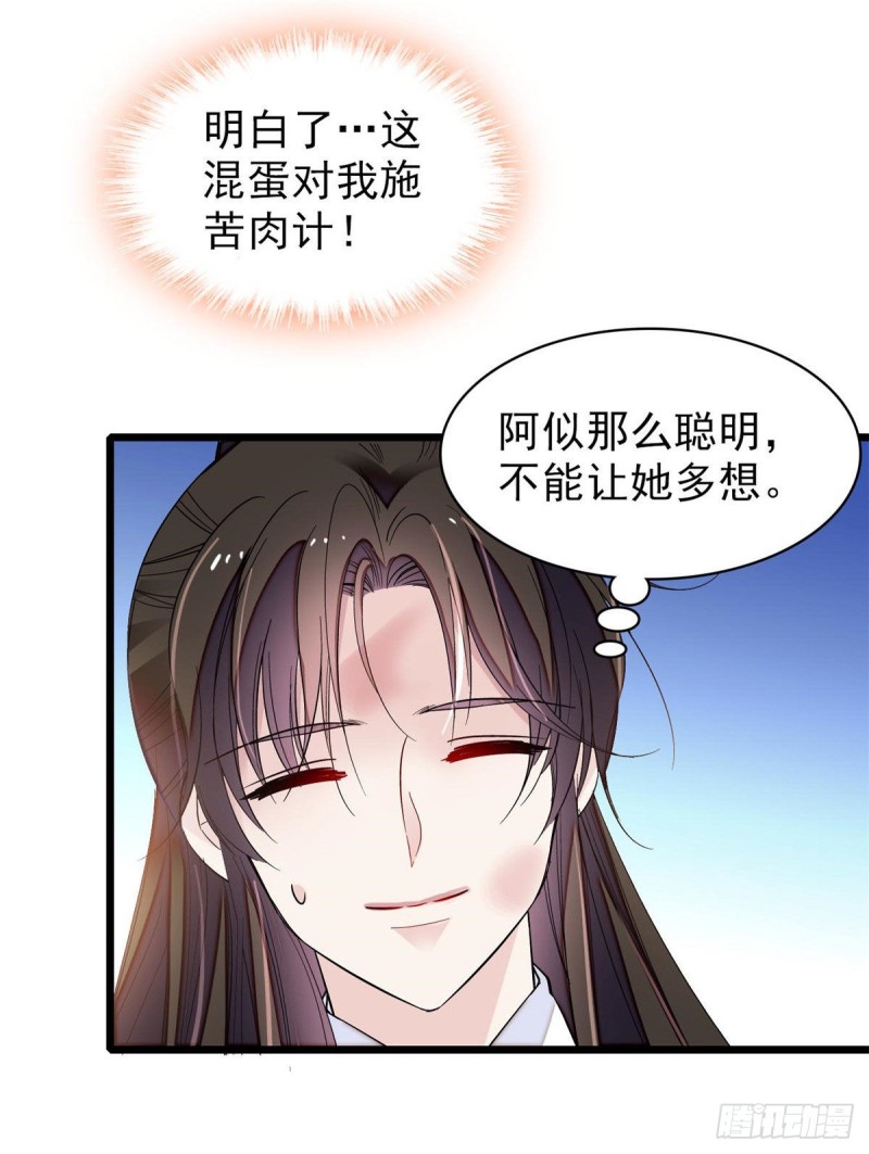 似锦韩漫全集-第81话 我不要脸，我只要你无删减无遮挡章节图片 