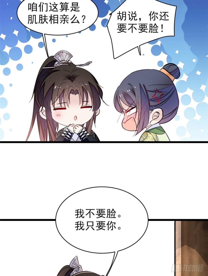 似锦韩漫全集-第81话 我不要脸，我只要你无删减无遮挡章节图片 