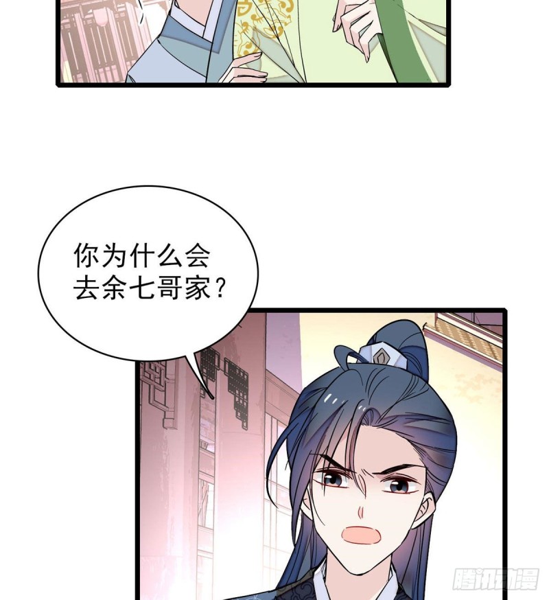 似锦韩漫全集-第82话 那你不要和余七见面了无删减无遮挡章节图片 