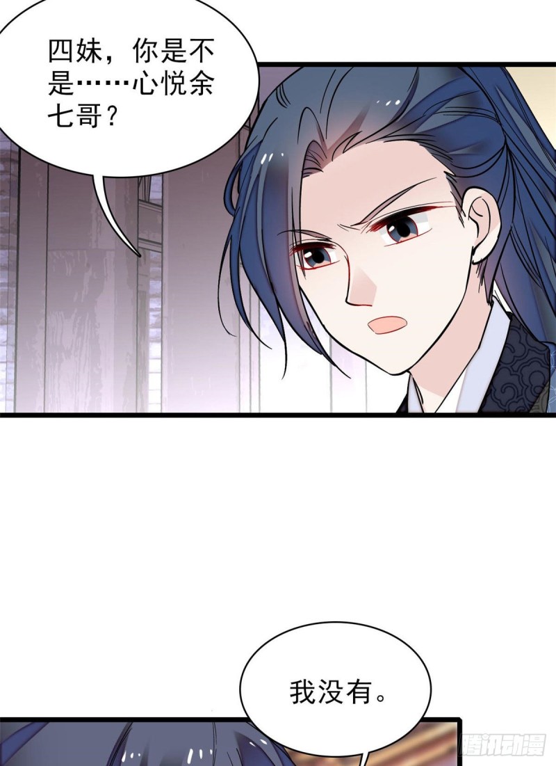 似锦韩漫全集-第82话 那你不要和余七见面了无删减无遮挡章节图片 