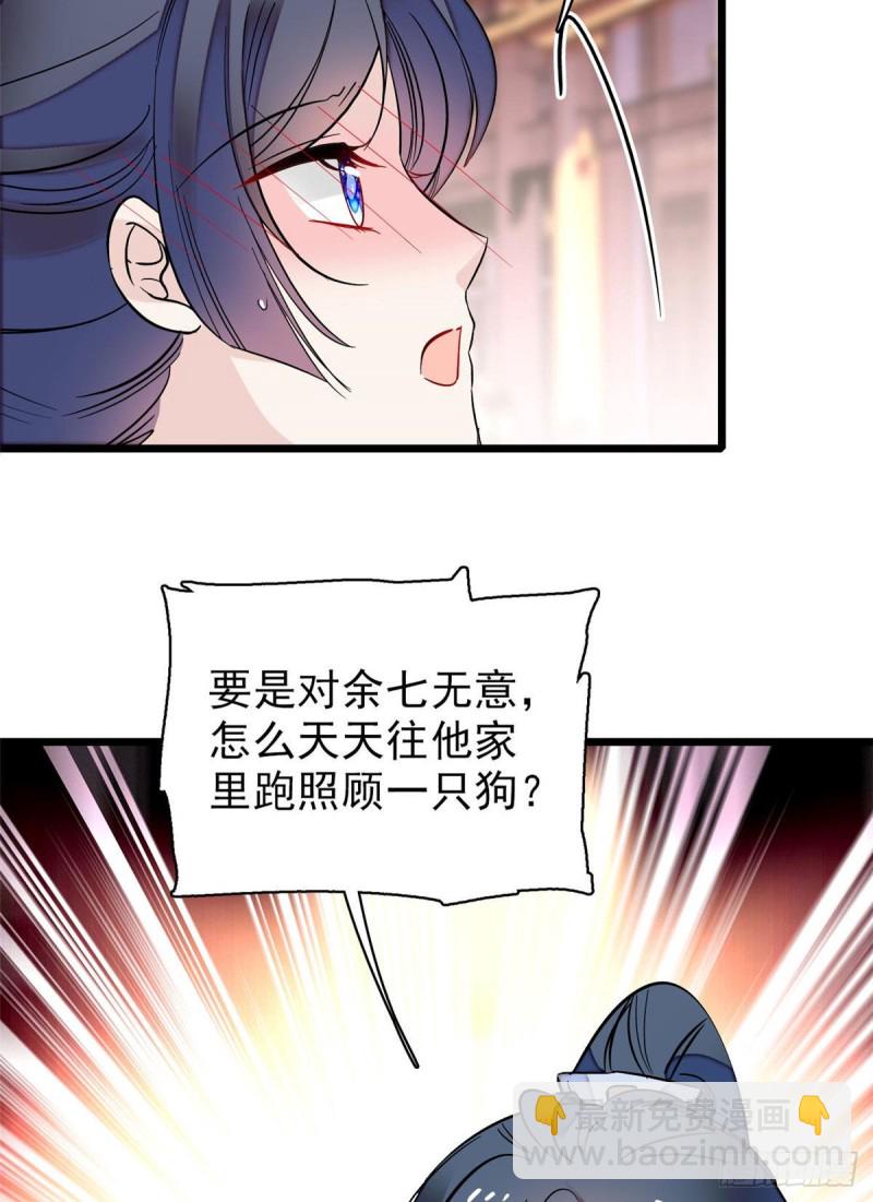 似锦韩漫全集-第82话 那你不要和余七见面了无删减无遮挡章节图片 