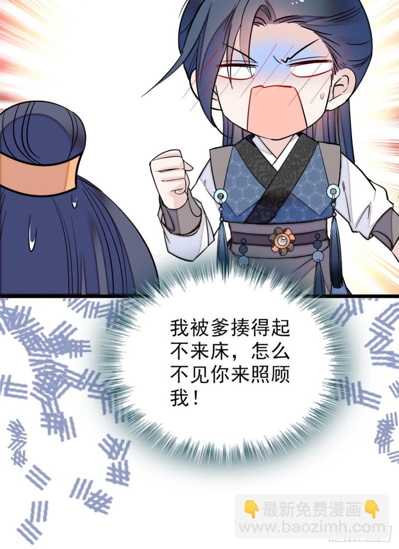 似锦韩漫全集-第82话 那你不要和余七见面了无删减无遮挡章节图片 