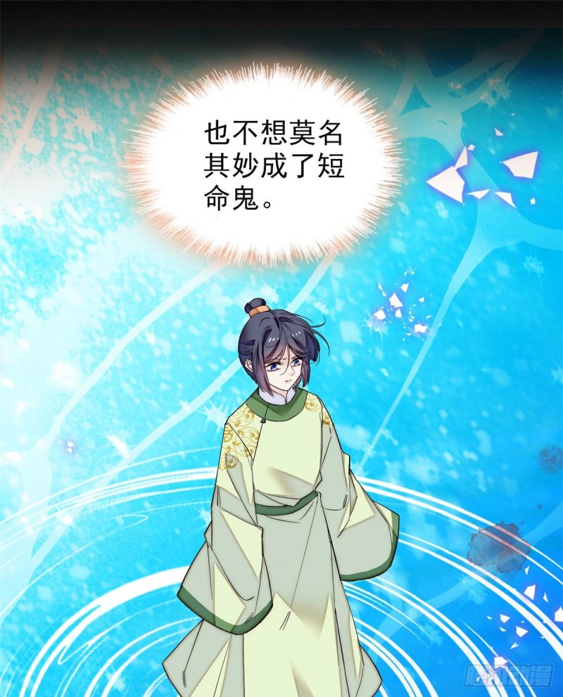 似锦韩漫全集-第82话 那你不要和余七见面了无删减无遮挡章节图片 