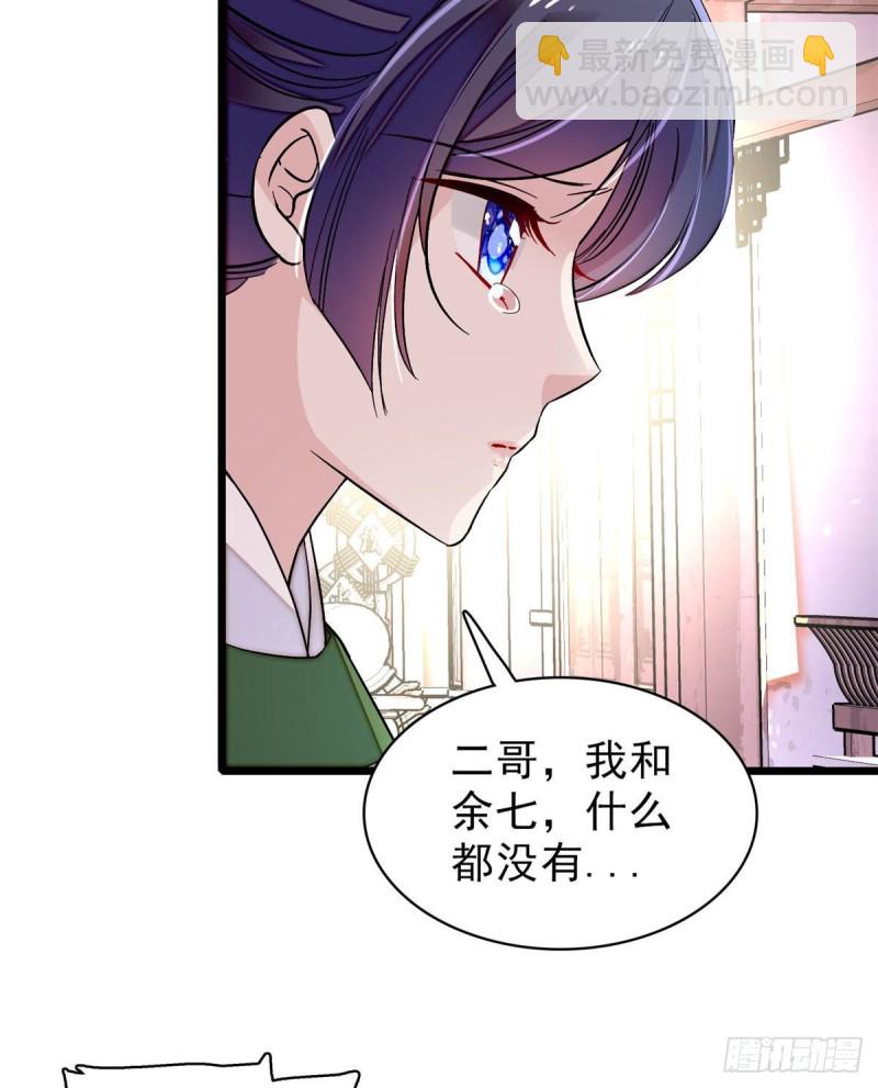 似锦韩漫全集-第82话 那你不要和余七见面了无删减无遮挡章节图片 