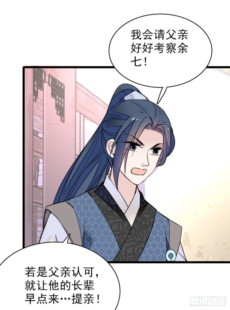 似锦韩漫全集-第82话 那你不要和余七见面了无删减无遮挡章节图片 