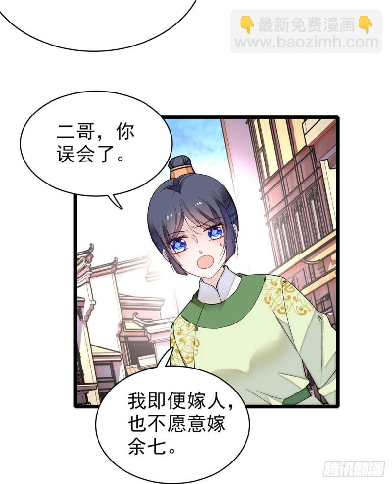 似锦韩漫全集-第82话 那你不要和余七见面了无删减无遮挡章节图片 