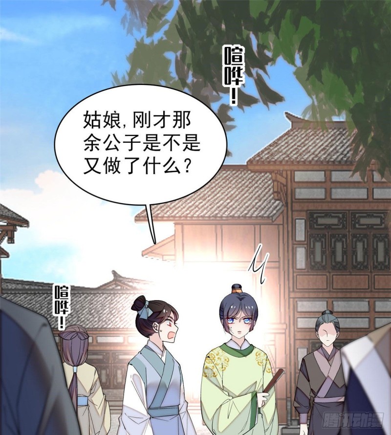 似锦韩漫全集-第82话 那你不要和余七见面了无删减无遮挡章节图片 