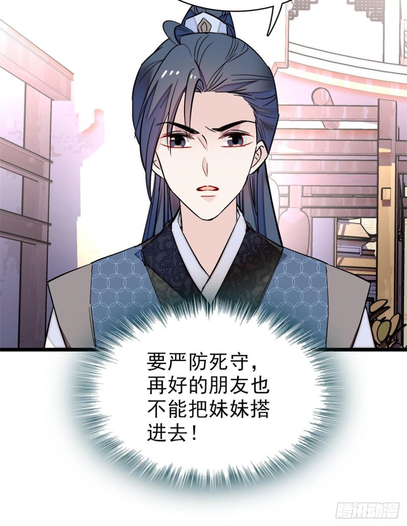 似锦韩漫全集-第82话 那你不要和余七见面了无删减无遮挡章节图片 