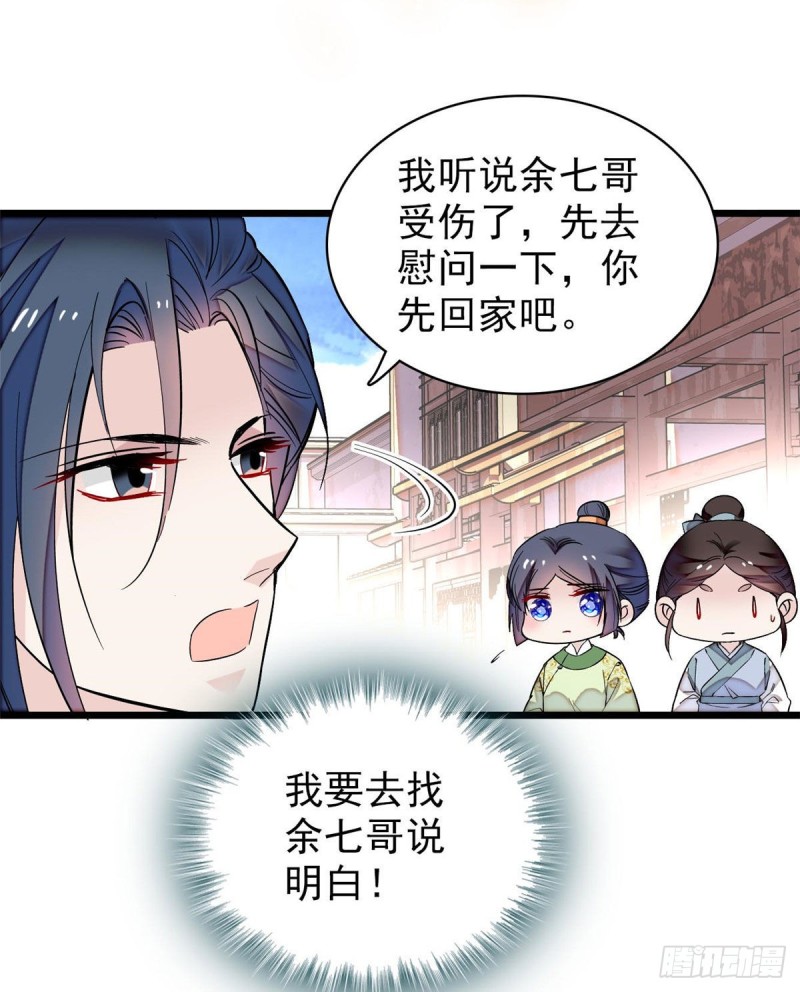 似锦韩漫全集-第82话 那你不要和余七见面了无删减无遮挡章节图片 