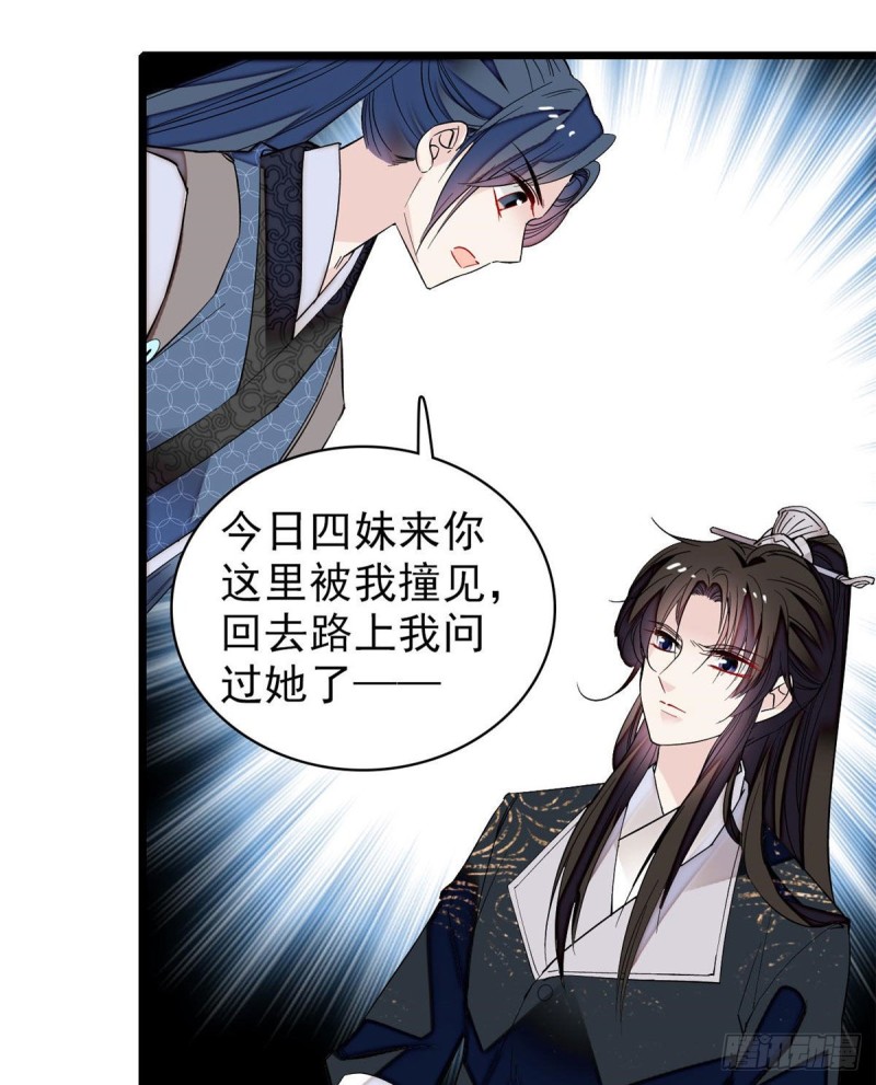 似锦韩漫全集-第82话 那你不要和余七见面了无删减无遮挡章节图片 