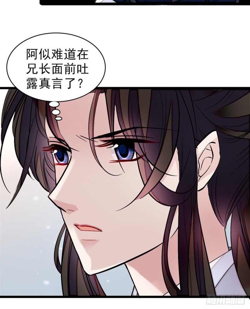 似锦韩漫全集-第82话 那你不要和余七见面了无删减无遮挡章节图片 