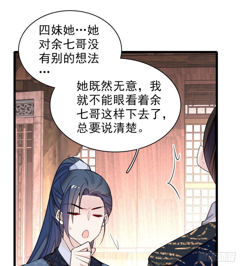 似锦韩漫全集-第82话 那你不要和余七见面了无删减无遮挡章节图片 