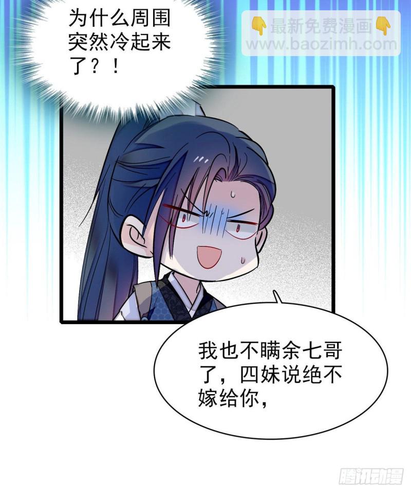 似锦韩漫全集-第82话 那你不要和余七见面了无删减无遮挡章节图片 