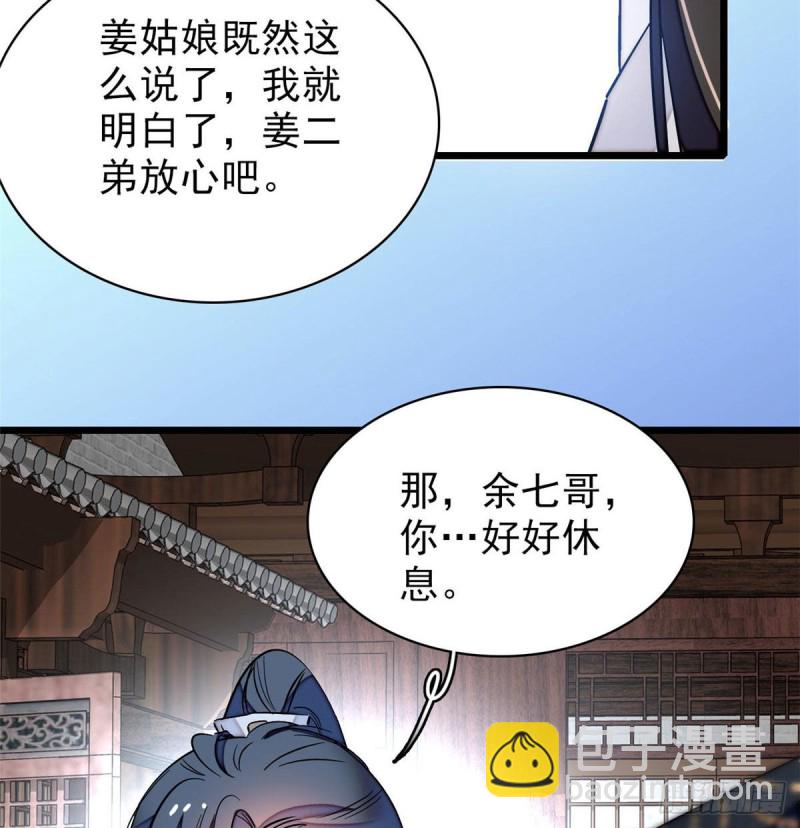 似锦韩漫全集-第82话 那你不要和余七见面了无删减无遮挡章节图片 