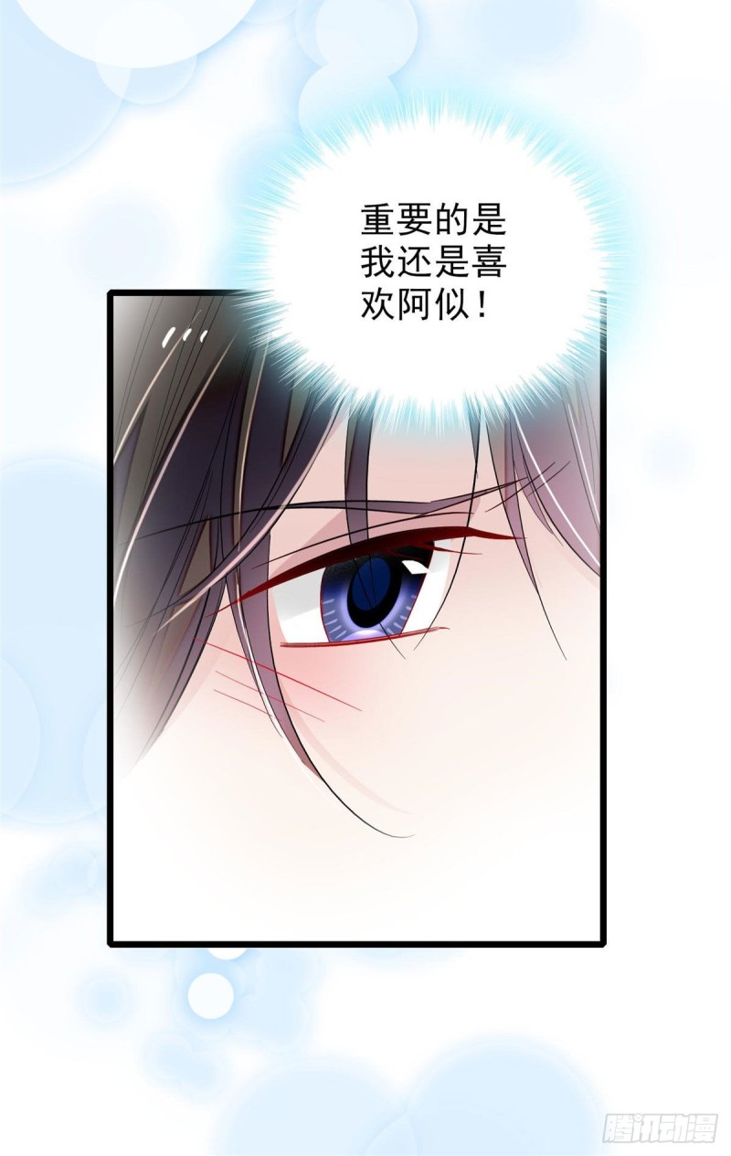 似锦韩漫全集-第82话 那你不要和余七见面了无删减无遮挡章节图片 
