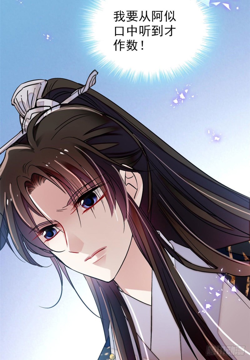 似锦韩漫全集-第82话 那你不要和余七见面了无删减无遮挡章节图片 