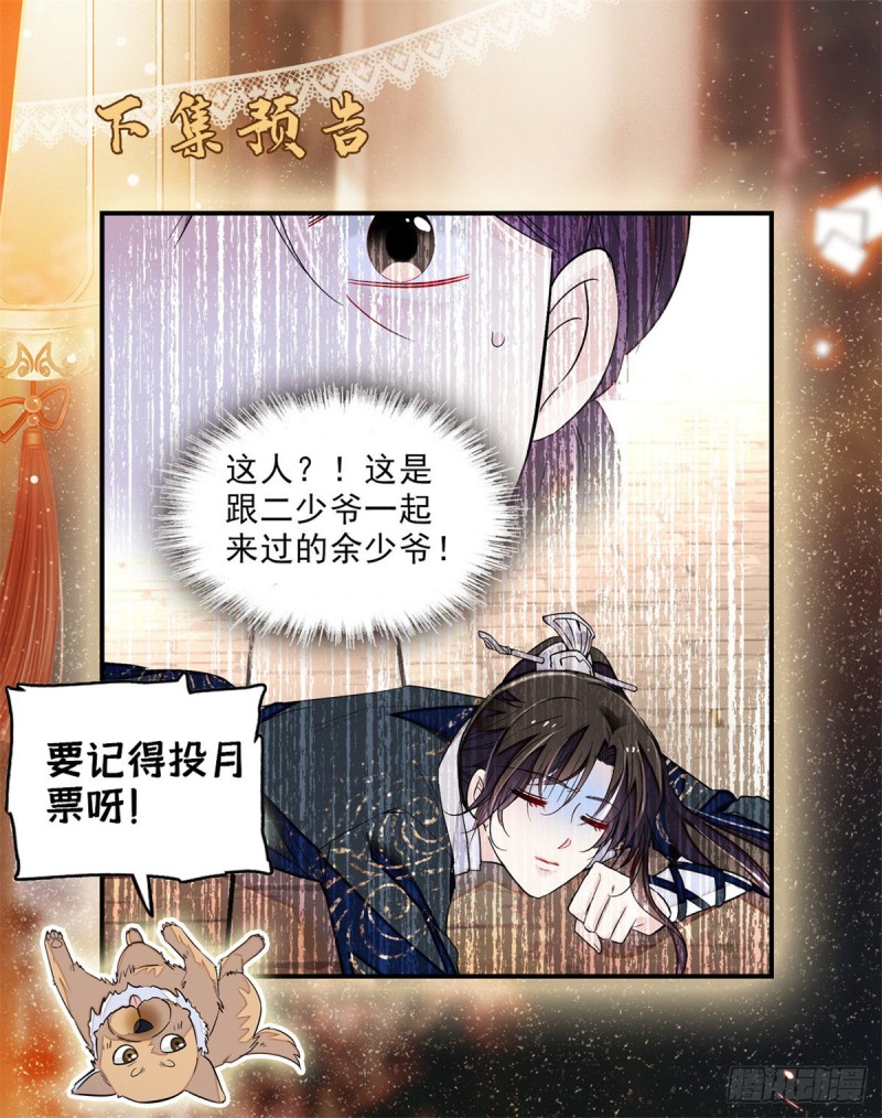 似锦韩漫全集-第82话 那你不要和余七见面了无删减无遮挡章节图片 