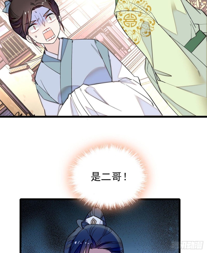 似锦韩漫全集-第82话 那你不要和余七见面了无删减无遮挡章节图片 