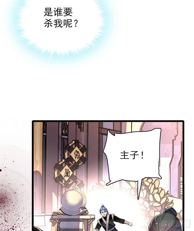 似锦韩漫全集-第83话 郁谨遇刺无删减无遮挡章节图片 