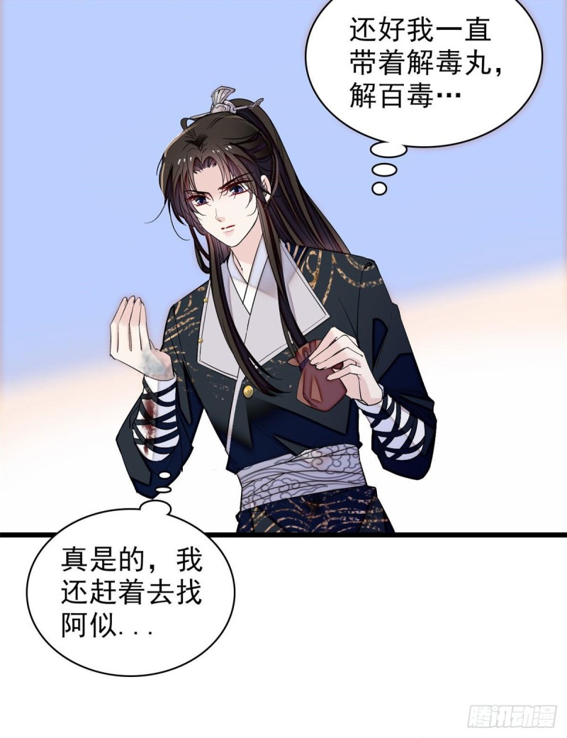 似锦韩漫全集-第83话 郁谨遇刺无删减无遮挡章节图片 