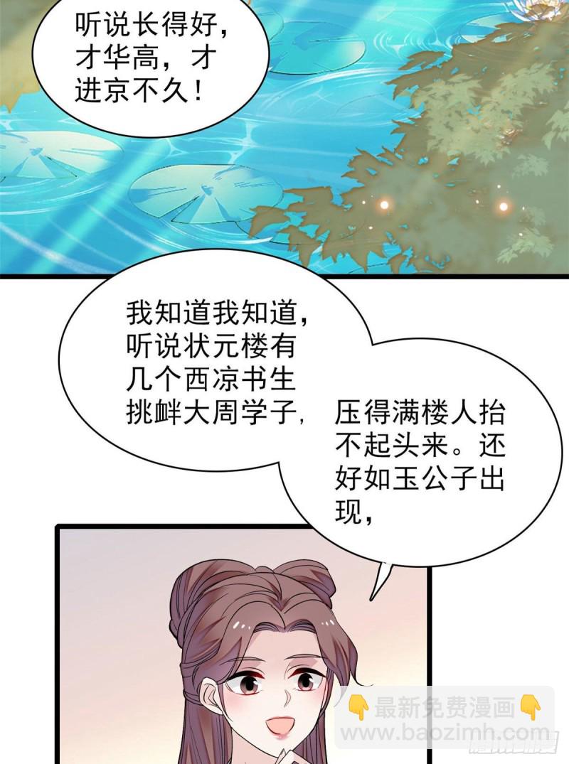 似锦韩漫全集-第83话 郁谨遇刺无删减无遮挡章节图片 