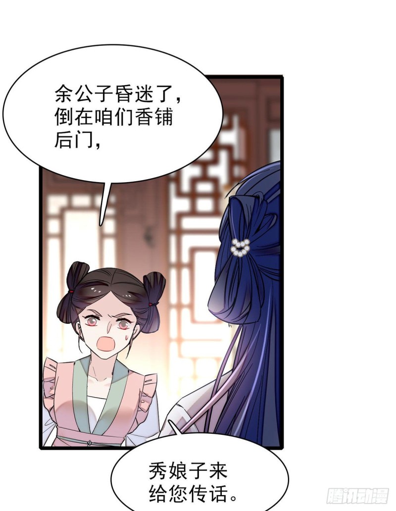 似锦韩漫全集-第83话 郁谨遇刺无删减无遮挡章节图片 