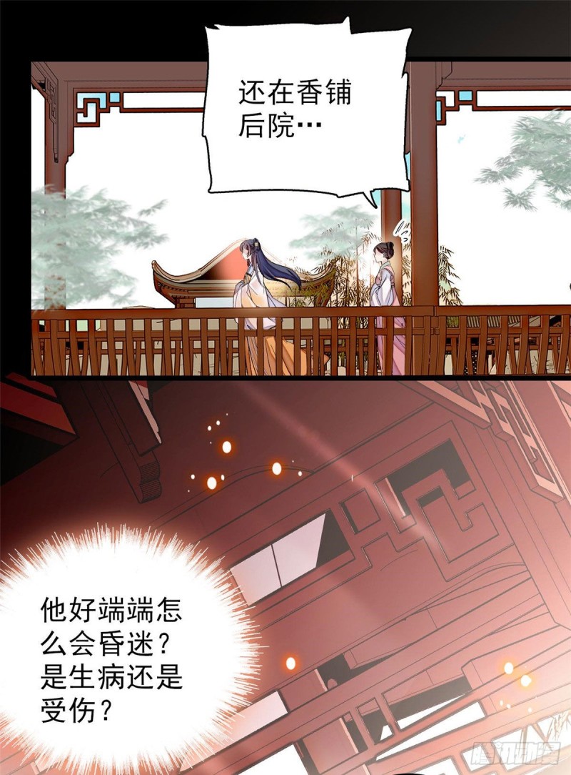 似锦韩漫全集-第83话 郁谨遇刺无删减无遮挡章节图片 