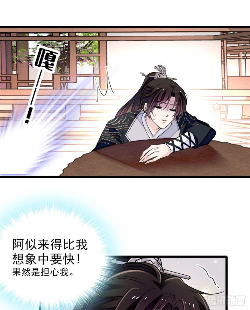 似锦韩漫全集-第83话 郁谨遇刺无删减无遮挡章节图片 