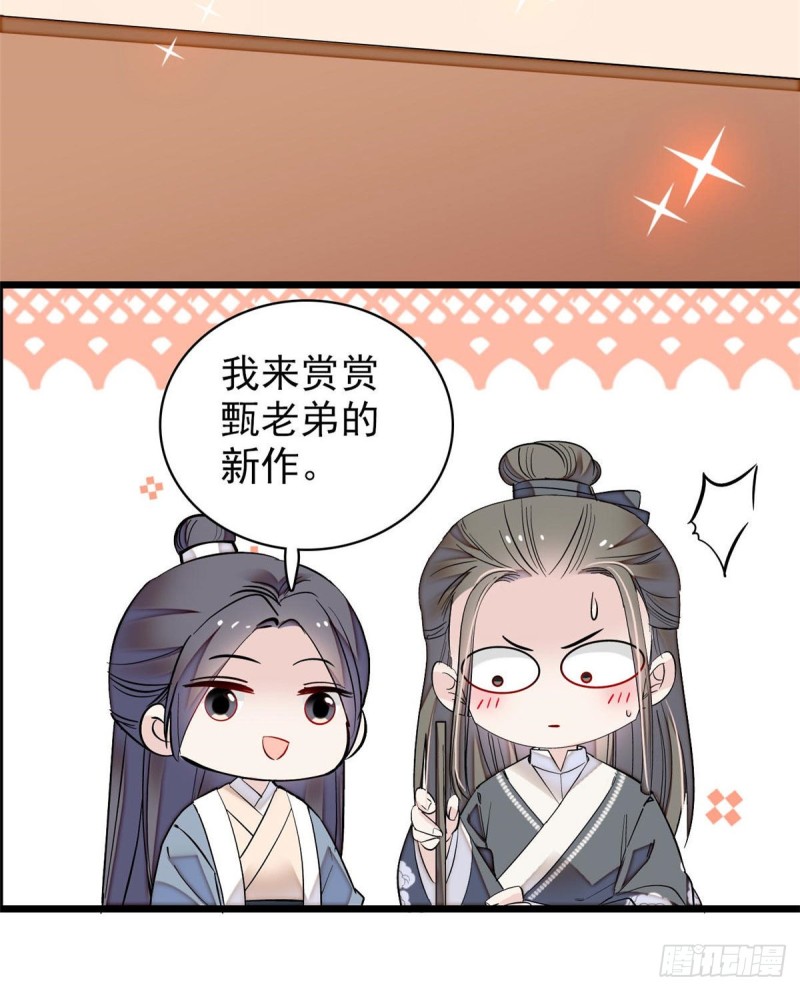 似锦韩漫全集-第86话 甄大人来提亲了无删减无遮挡章节图片 