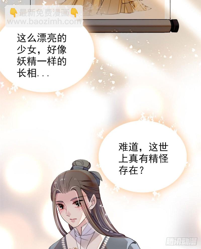 似锦韩漫全集-第86话 甄大人来提亲了无删减无遮挡章节图片 