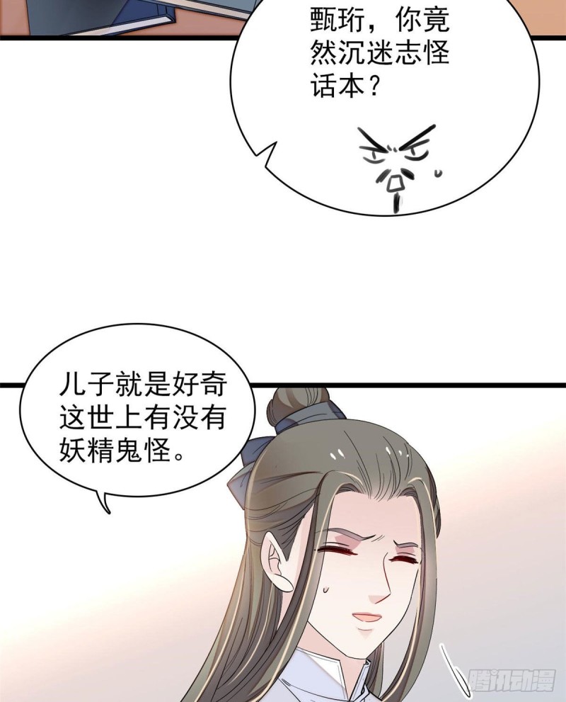 似锦韩漫全集-第86话 甄大人来提亲了无删减无遮挡章节图片 