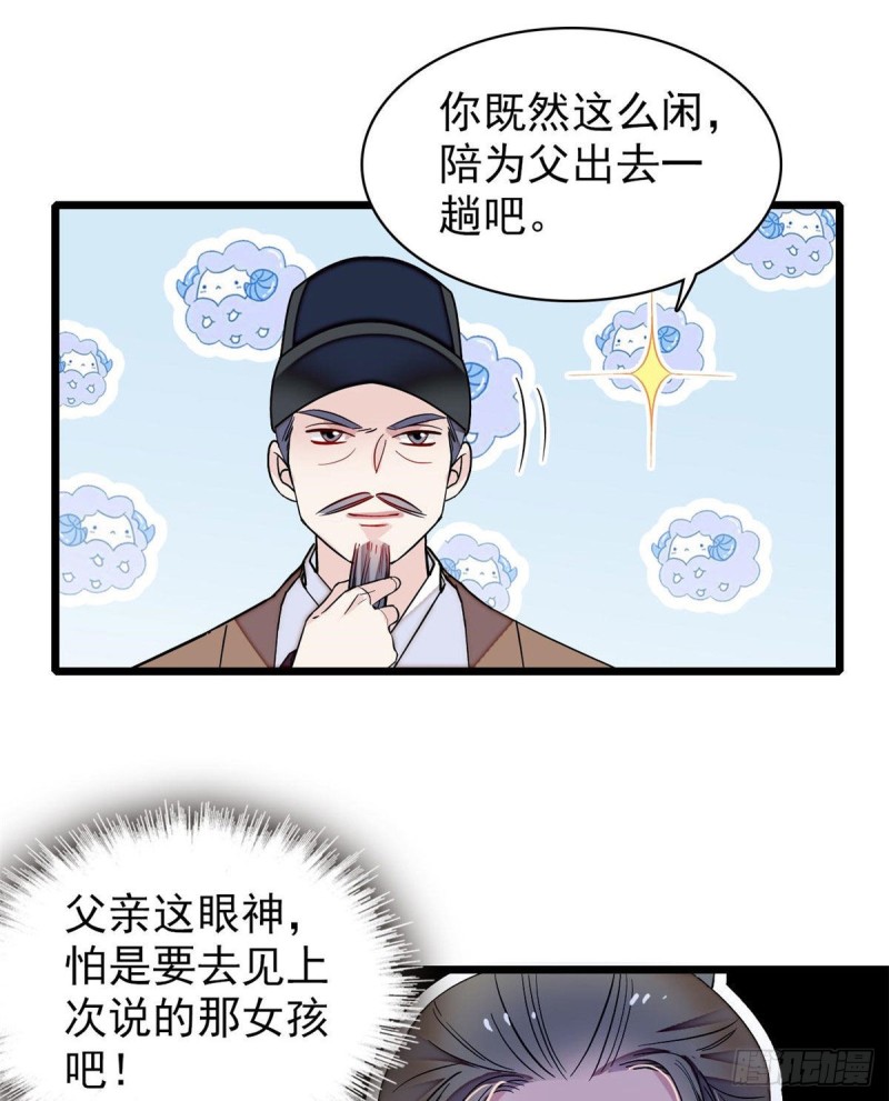 似锦韩漫全集-第86话 甄大人来提亲了无删减无遮挡章节图片 