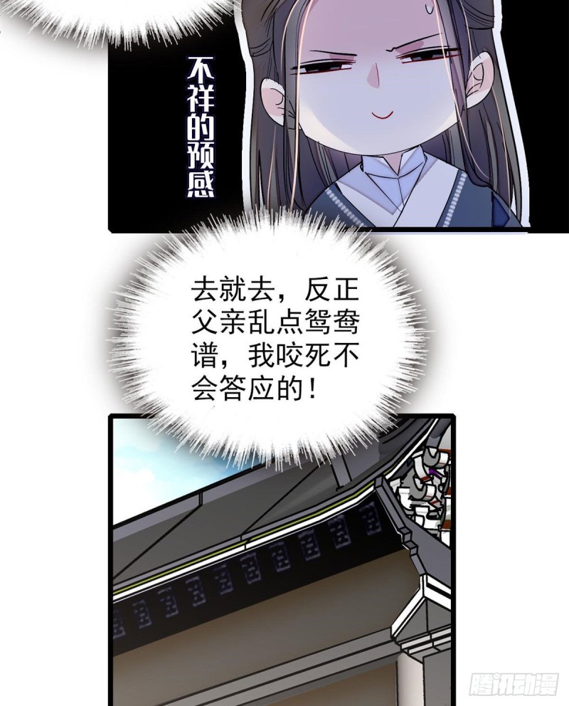 似锦韩漫全集-第86话 甄大人来提亲了无删减无遮挡章节图片 