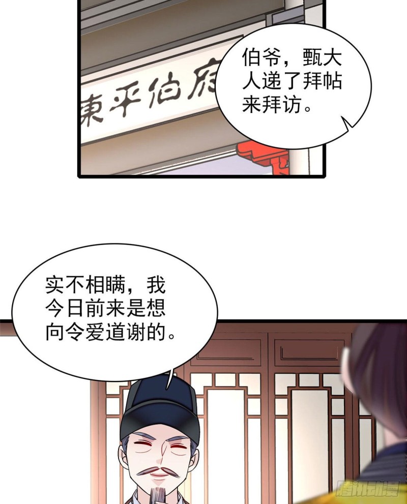 似锦韩漫全集-第86话 甄大人来提亲了无删减无遮挡章节图片 