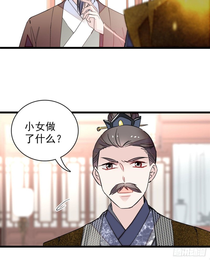 似锦韩漫全集-第86话 甄大人来提亲了无删减无遮挡章节图片 