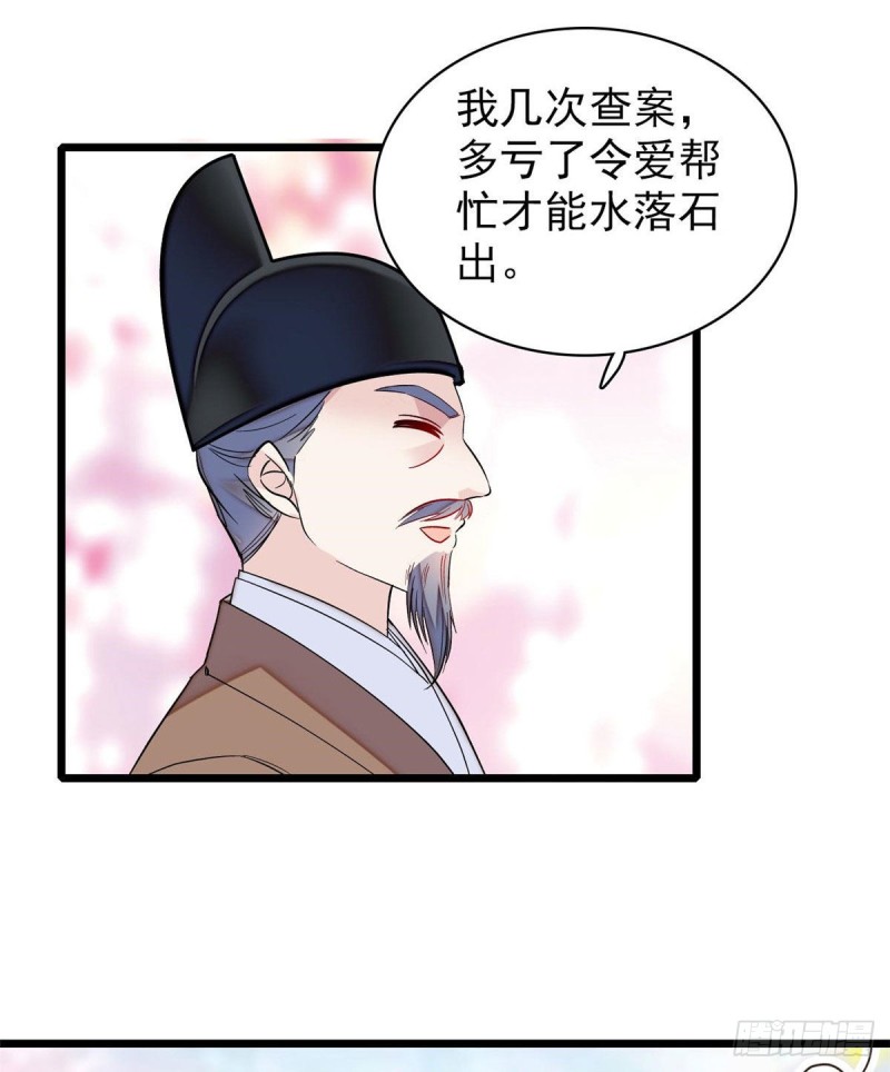 似锦韩漫全集-第86话 甄大人来提亲了无删减无遮挡章节图片 