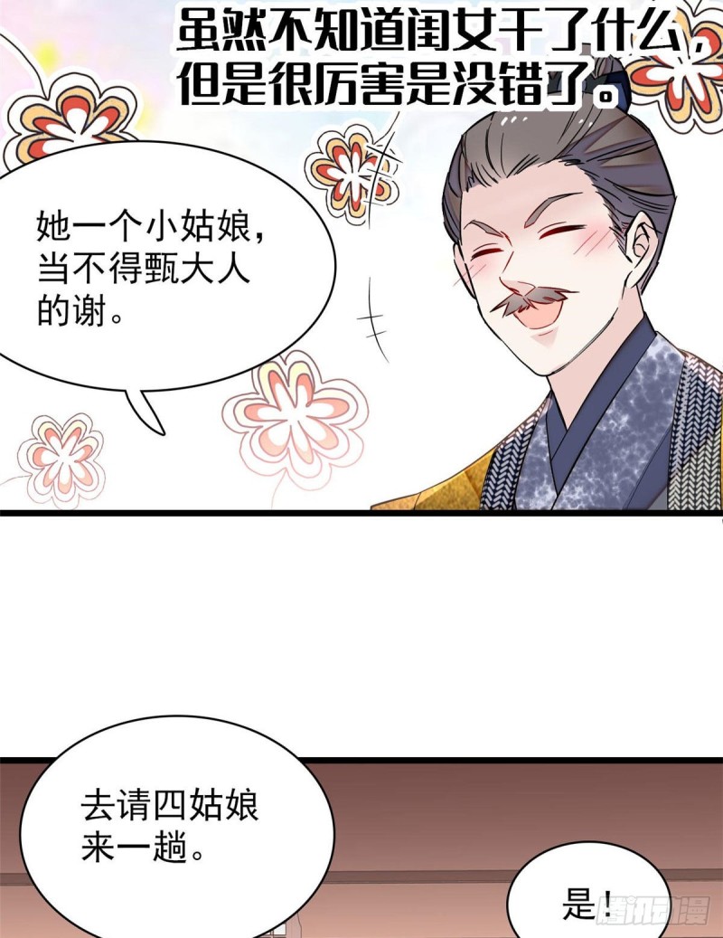 似锦韩漫全集-第86话 甄大人来提亲了无删减无遮挡章节图片 