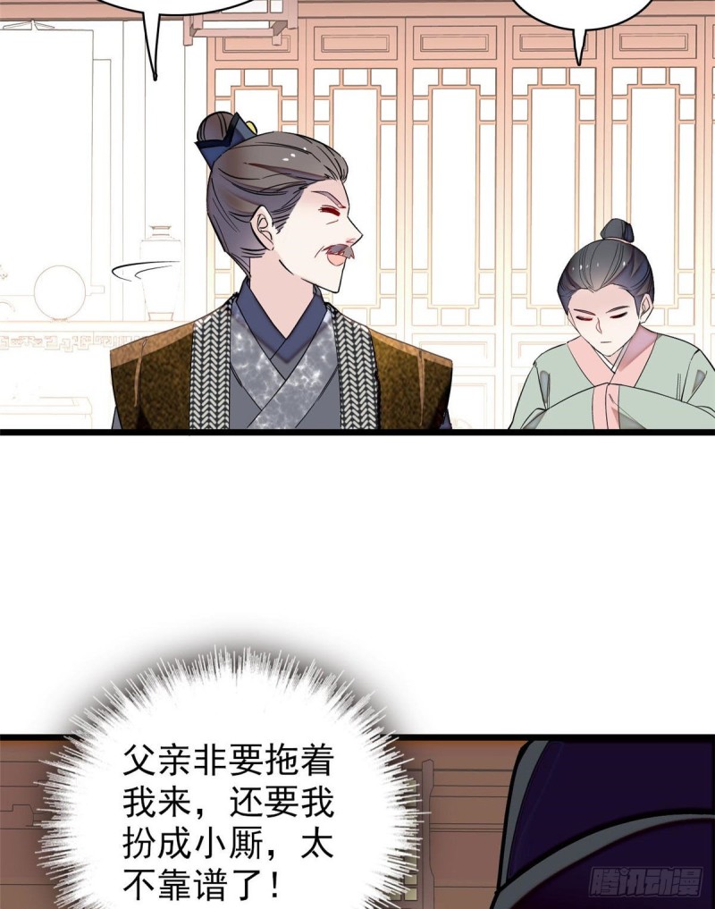 似锦韩漫全集-第86话 甄大人来提亲了无删减无遮挡章节图片 