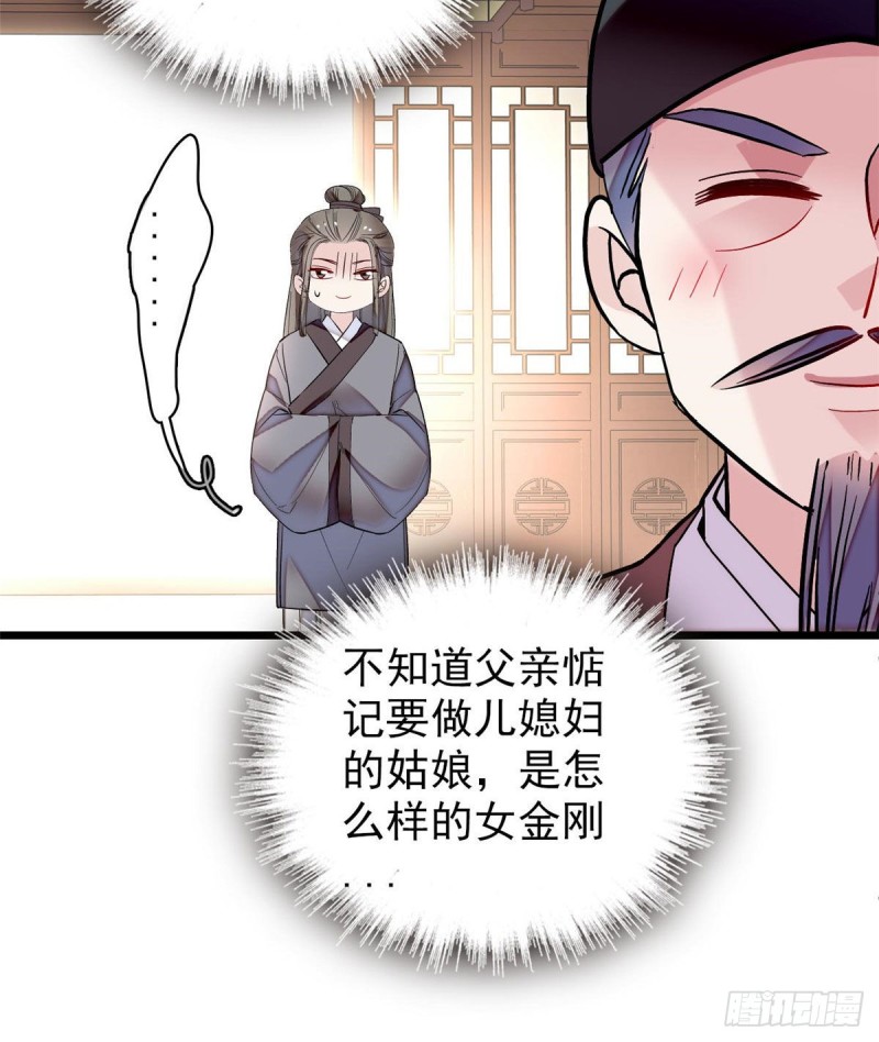 似锦韩漫全集-第86话 甄大人来提亲了无删减无遮挡章节图片 