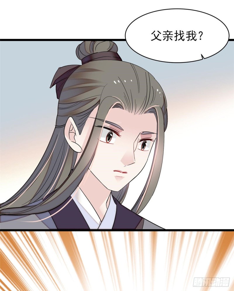 似锦韩漫全集-第86话 甄大人来提亲了无删减无遮挡章节图片 