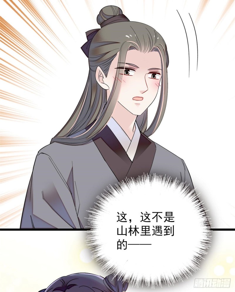 似锦韩漫全集-第86话 甄大人来提亲了无删减无遮挡章节图片 