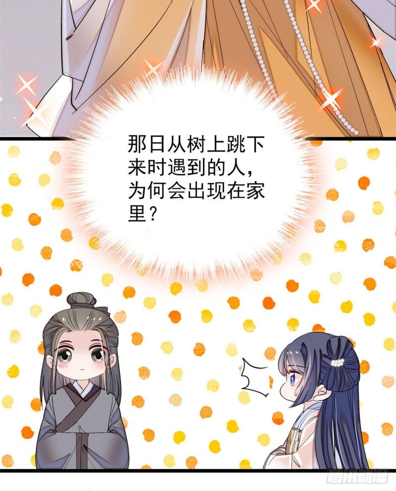 似锦韩漫全集-第86话 甄大人来提亲了无删减无遮挡章节图片 