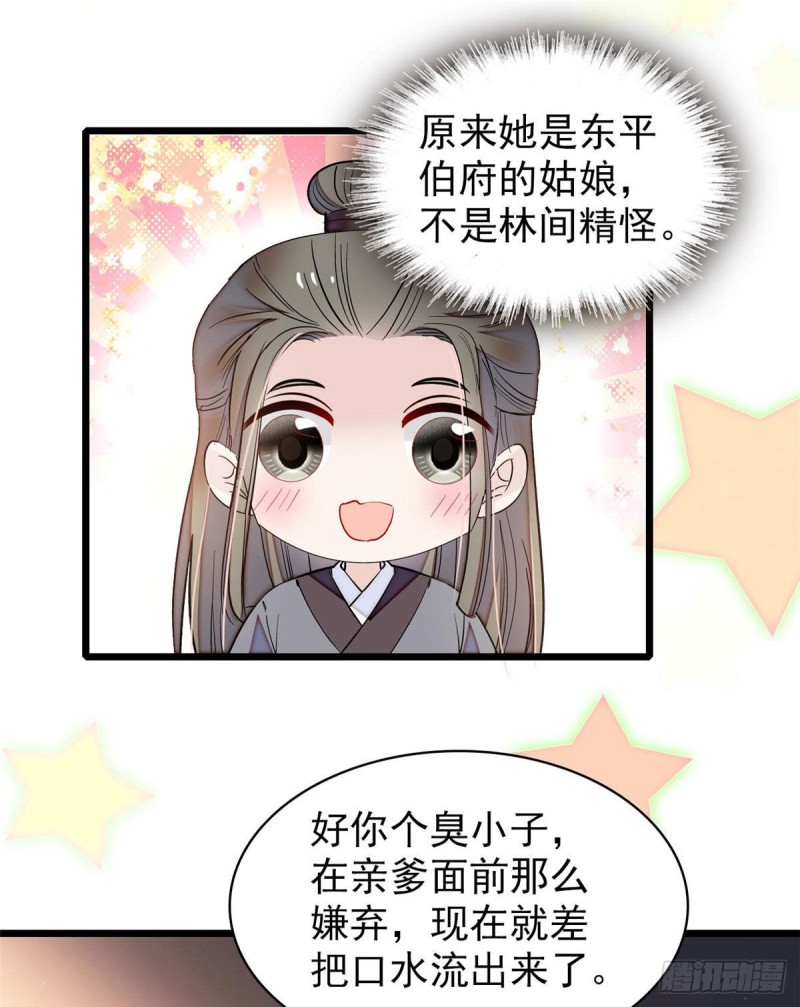 似锦韩漫全集-第86话 甄大人来提亲了无删减无遮挡章节图片 