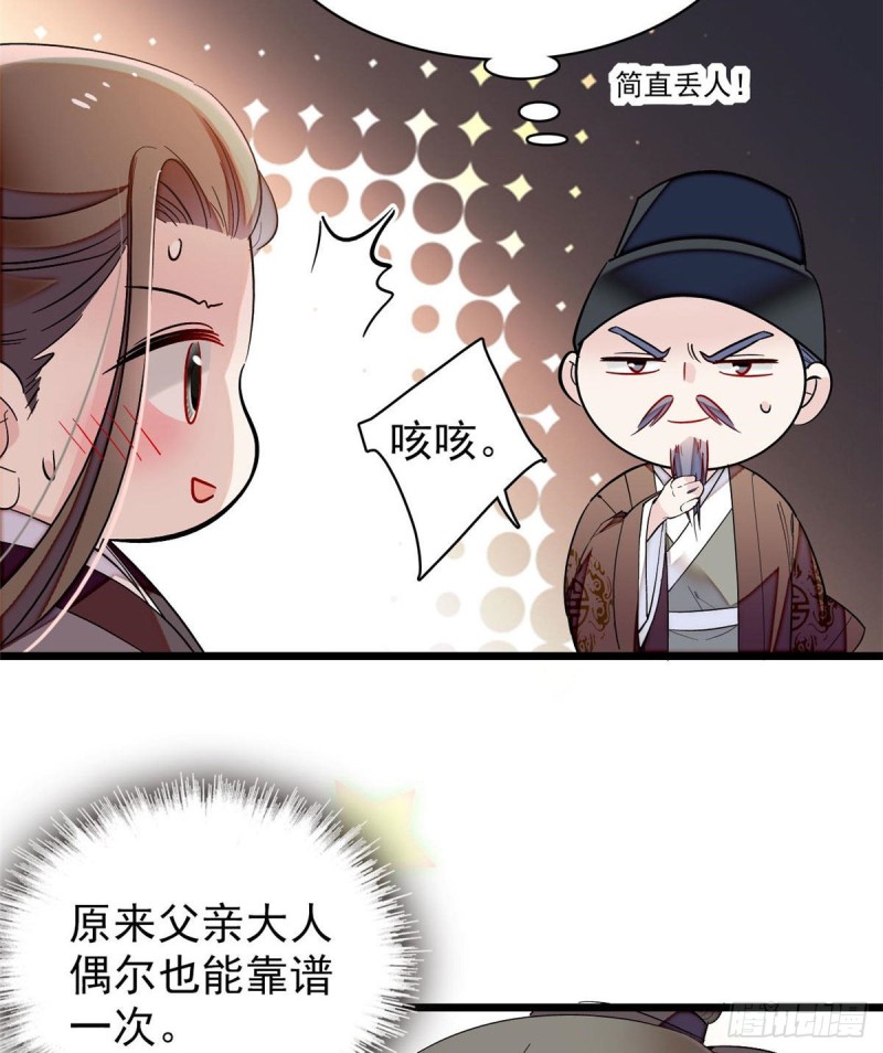 似锦韩漫全集-第86话 甄大人来提亲了无删减无遮挡章节图片 