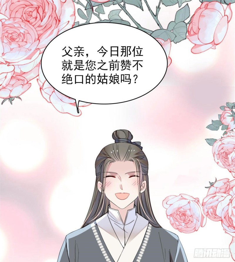 似锦韩漫全集-第86话 甄大人来提亲了无删减无遮挡章节图片 
