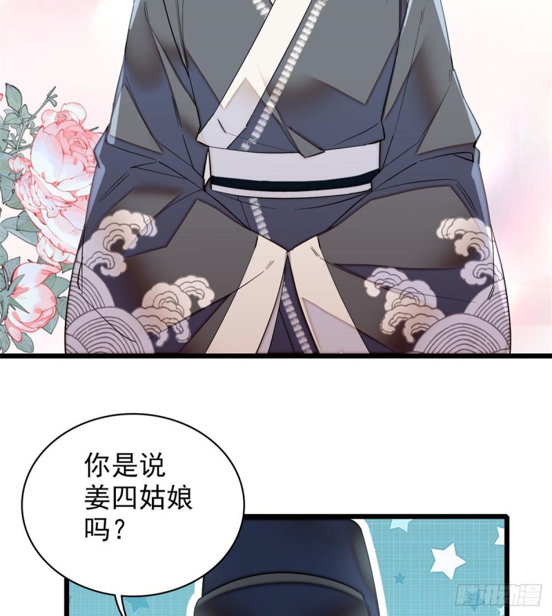 似锦韩漫全集-第86话 甄大人来提亲了无删减无遮挡章节图片 