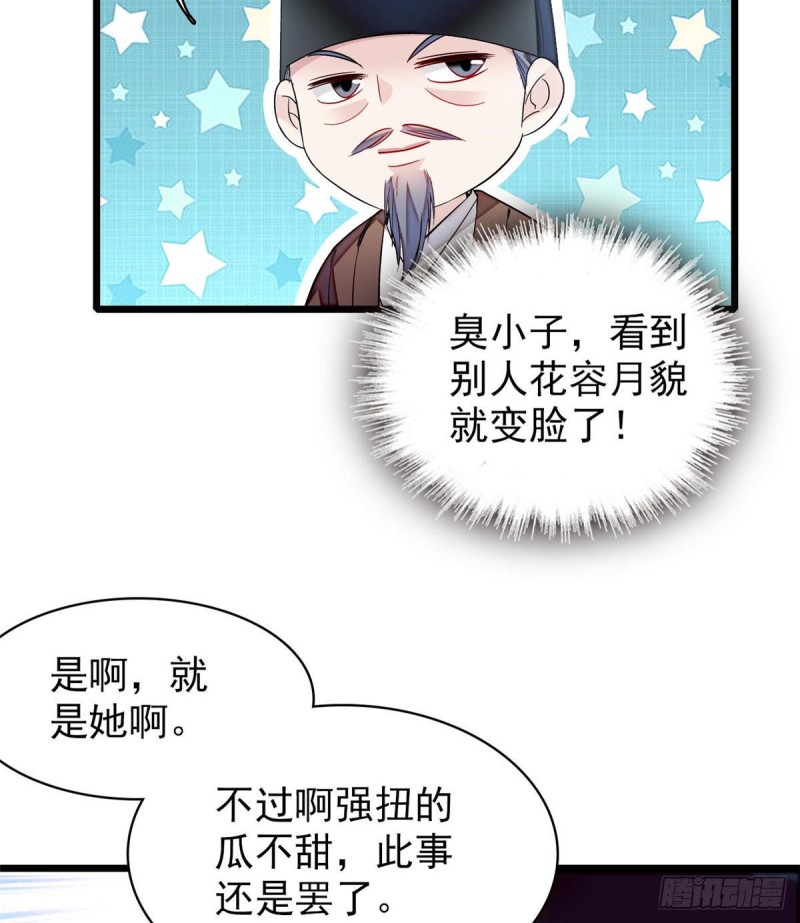 似锦韩漫全集-第86话 甄大人来提亲了无删减无遮挡章节图片 