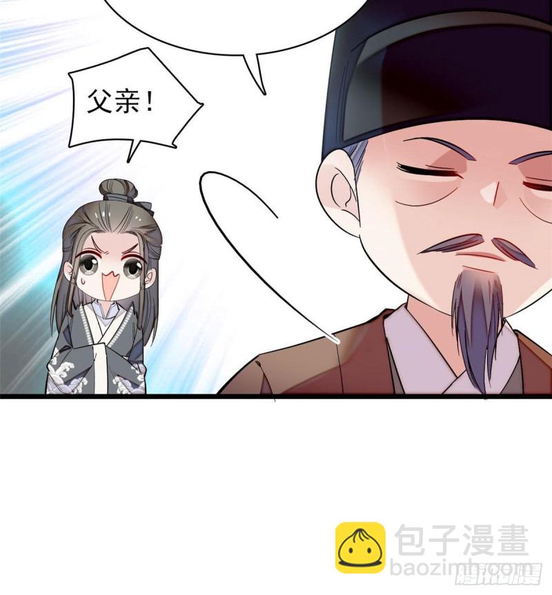 似锦韩漫全集-第86话 甄大人来提亲了无删减无遮挡章节图片 