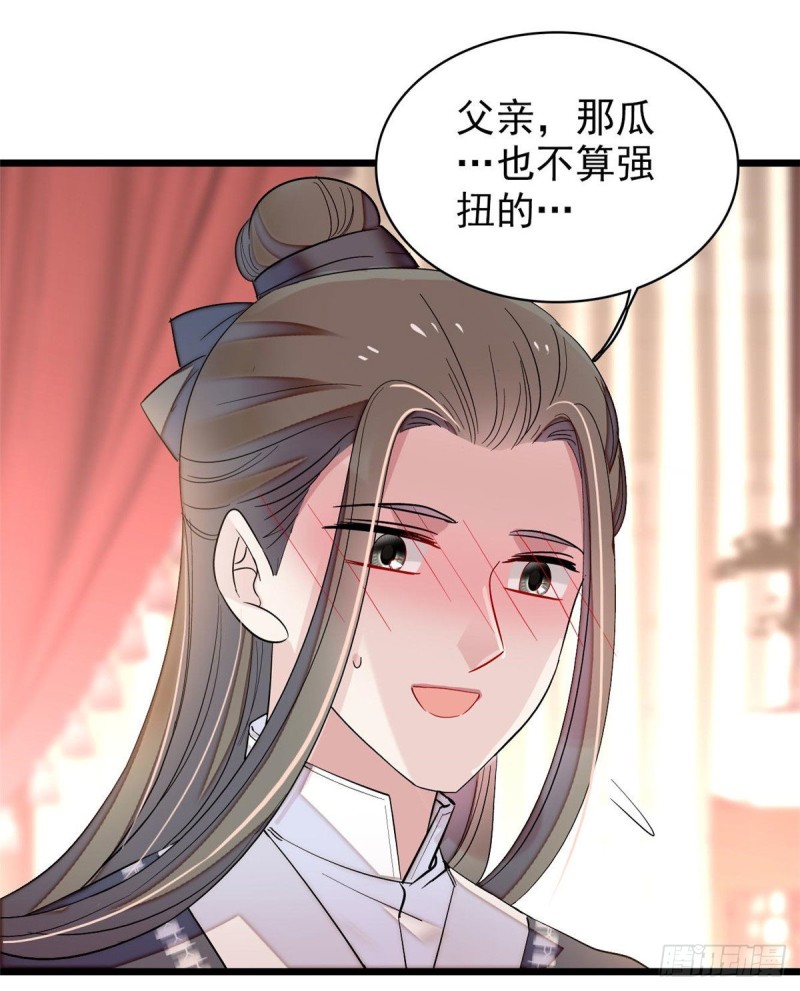 似锦韩漫全集-第86话 甄大人来提亲了无删减无遮挡章节图片 